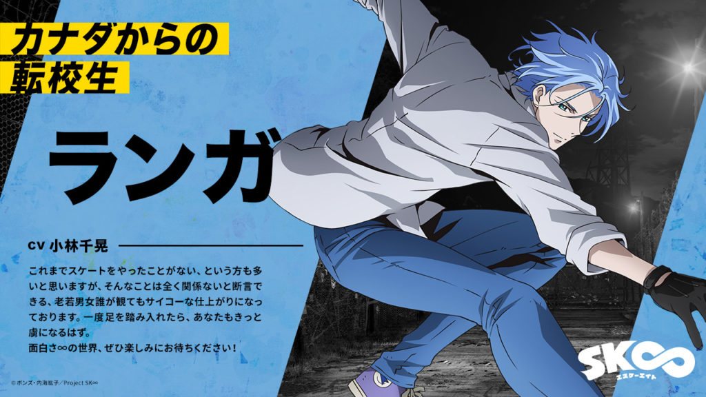【アニメ】「SK∞ エスケーエイト」劇中歌を制作しました