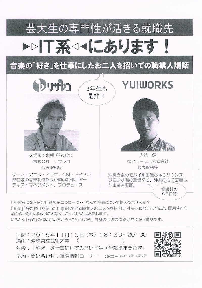 職業人講話