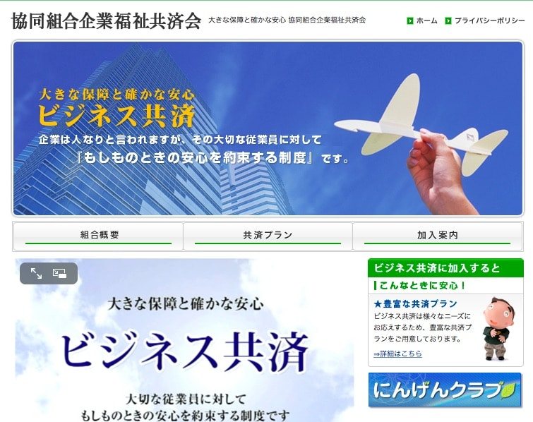 【サウンドロゴ】企業福祉共済会