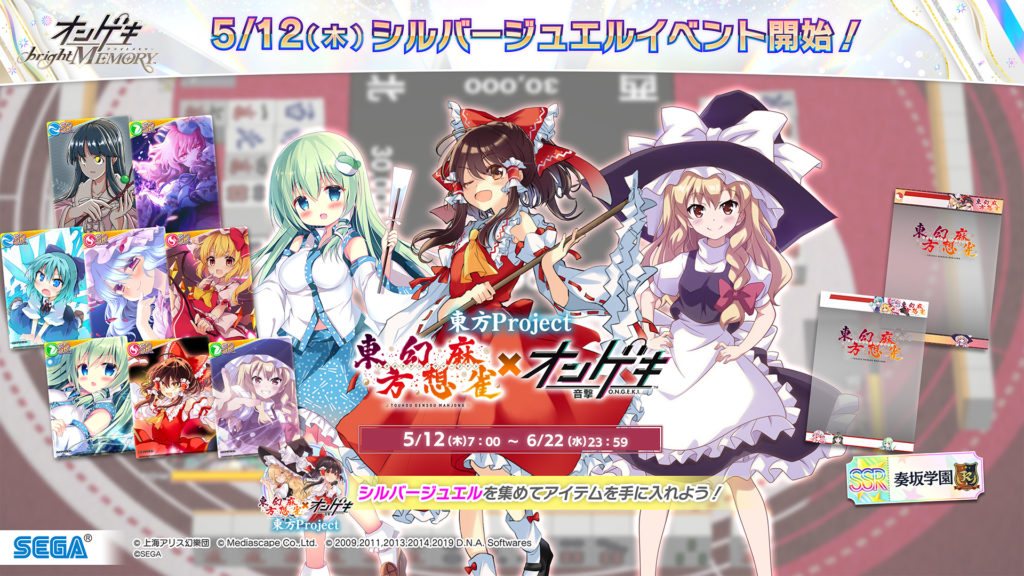 【AC】音ゲー『オンゲキ』に来兎アレンジの東方楽曲追加