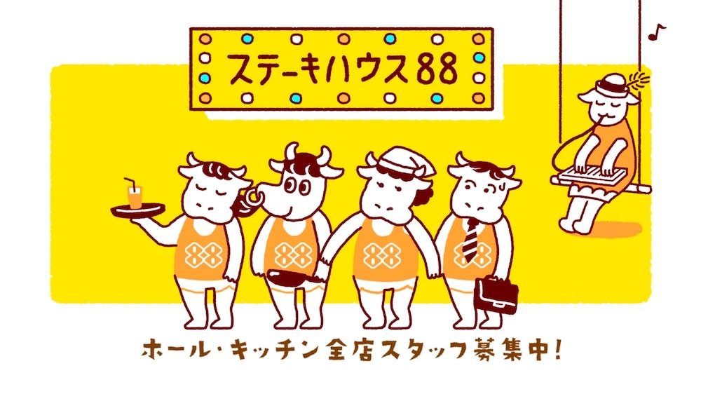 steakhouse88_top