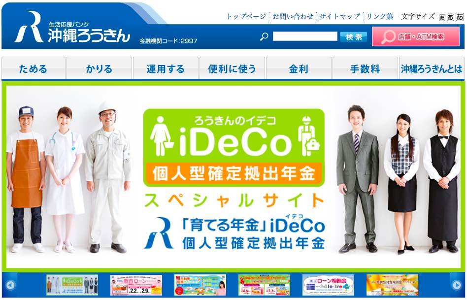 【CM】沖縄ろうきん iDeCo