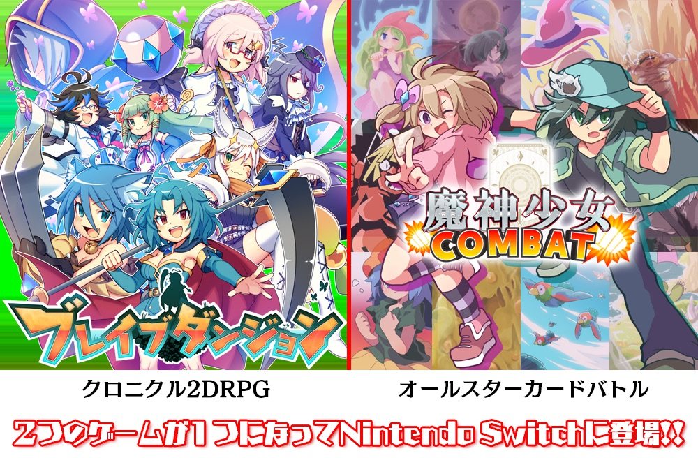 【NS】ブレイブダンジョンの主題歌を聖奈が担当