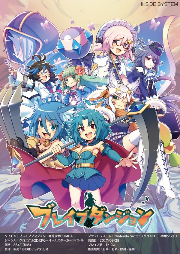 【NS】ブレイブダンジョン＋魔神少女 COMBAT