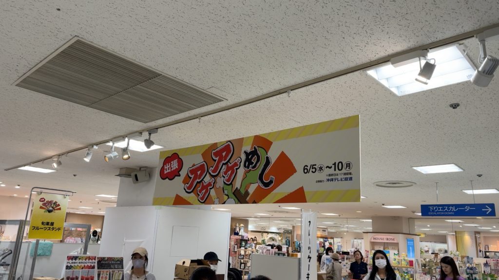 アゲアゲめしのイベント