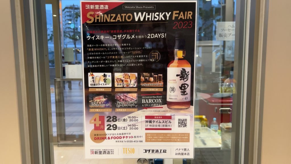 新里ウイスキーフェア行ってきました