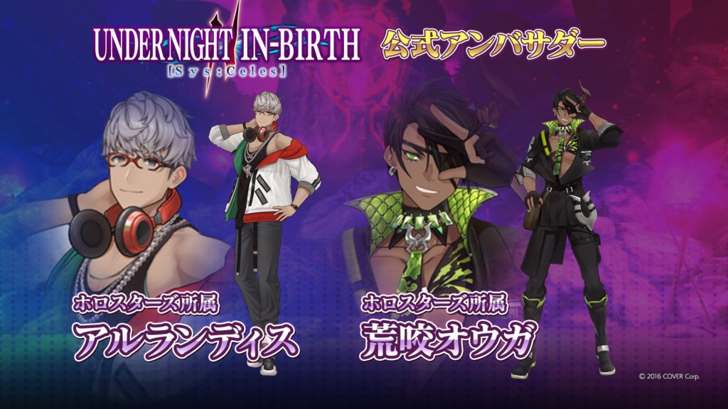 東京ゲームショウ2023にて『UNDER NIGHT IN-BIRTH II Sys:Celes』スペシャルステージ開催