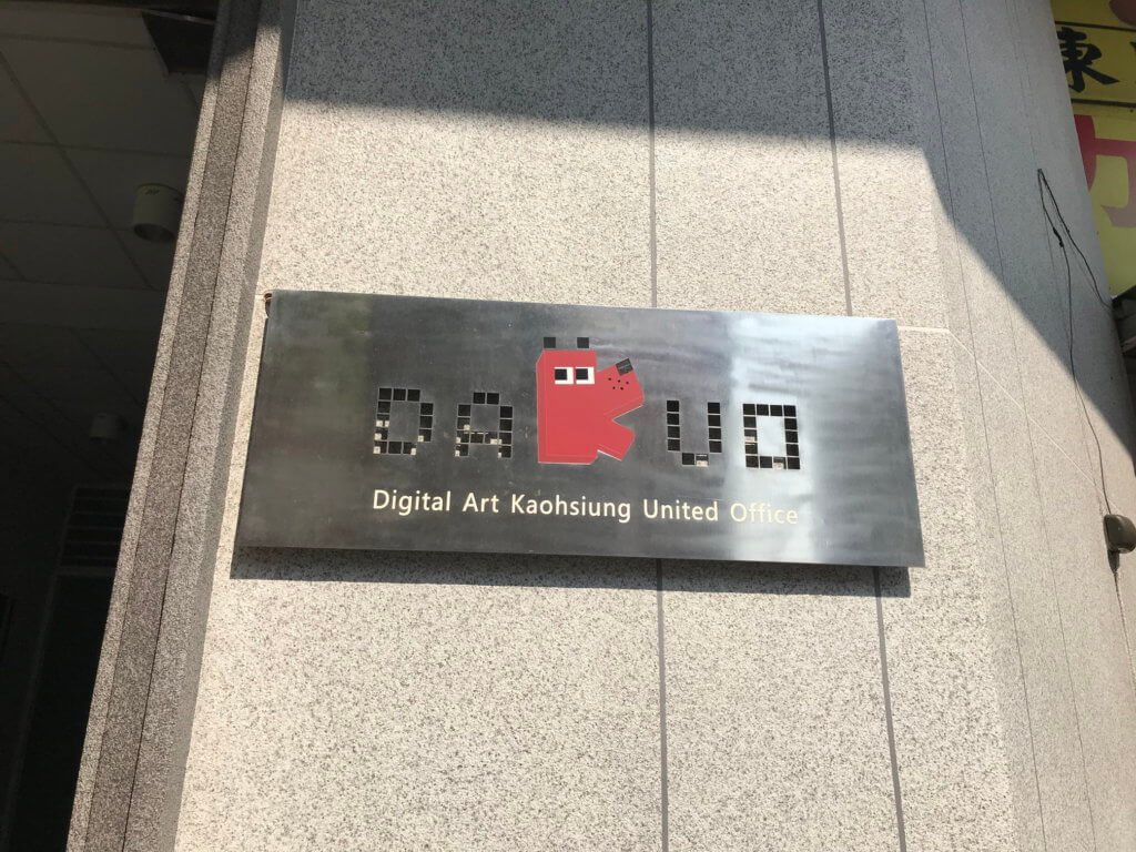 高雄デジタルコンテンツ視察