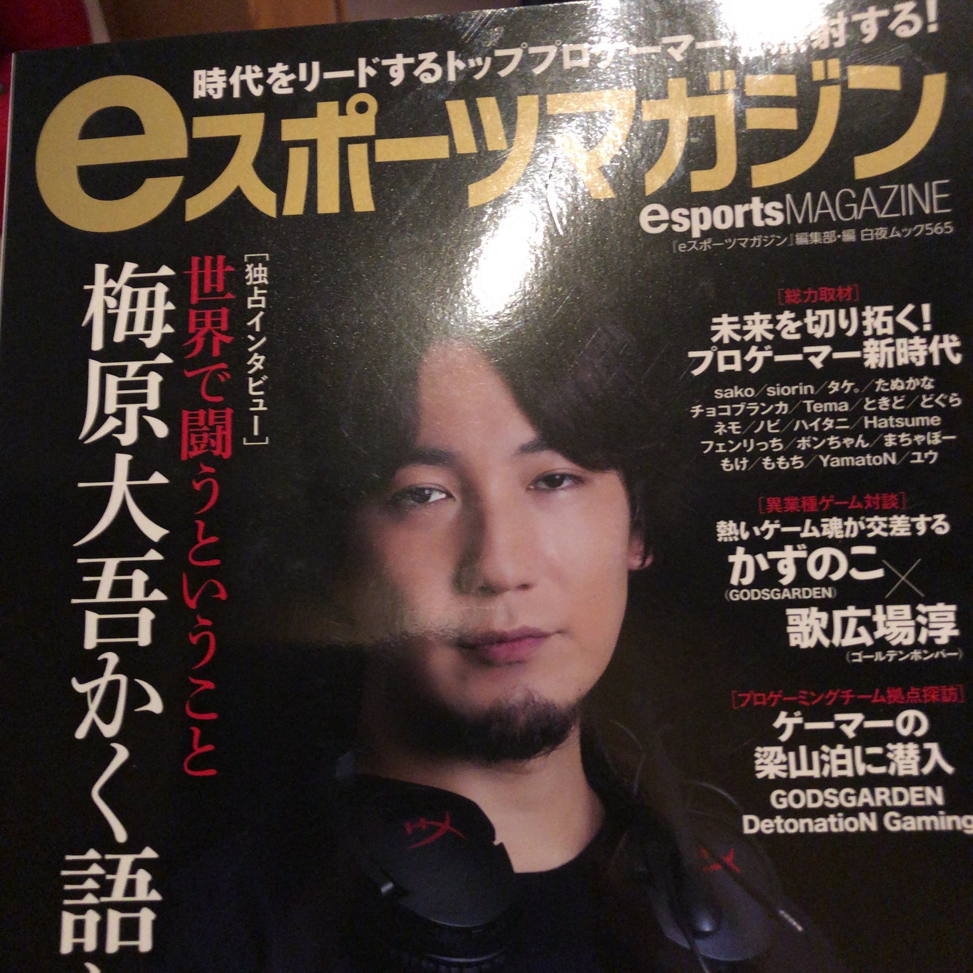 eスポーツ