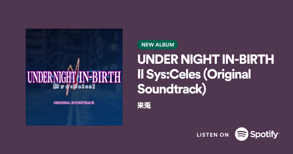 UNDER NIGHT IN-BIRTH II Sys:Celes OST配信開始