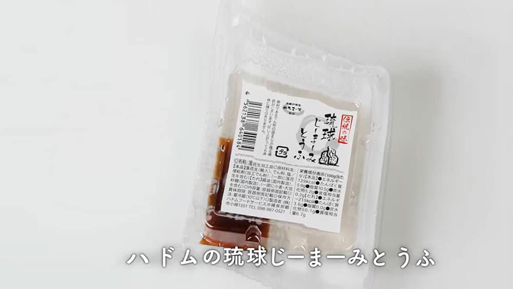 【CM】ハドム「ジーマーミ豆腐」