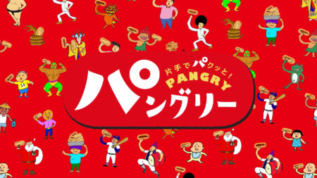 ぐしけんパン『パングリー』CMが第40回沖縄広告協会広告賞テレビ15秒CM 部門の銅賞受賞